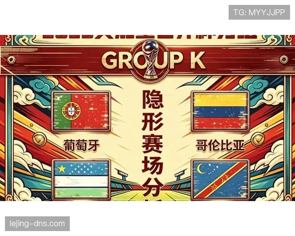 世界杯K组世界杯传奇故事